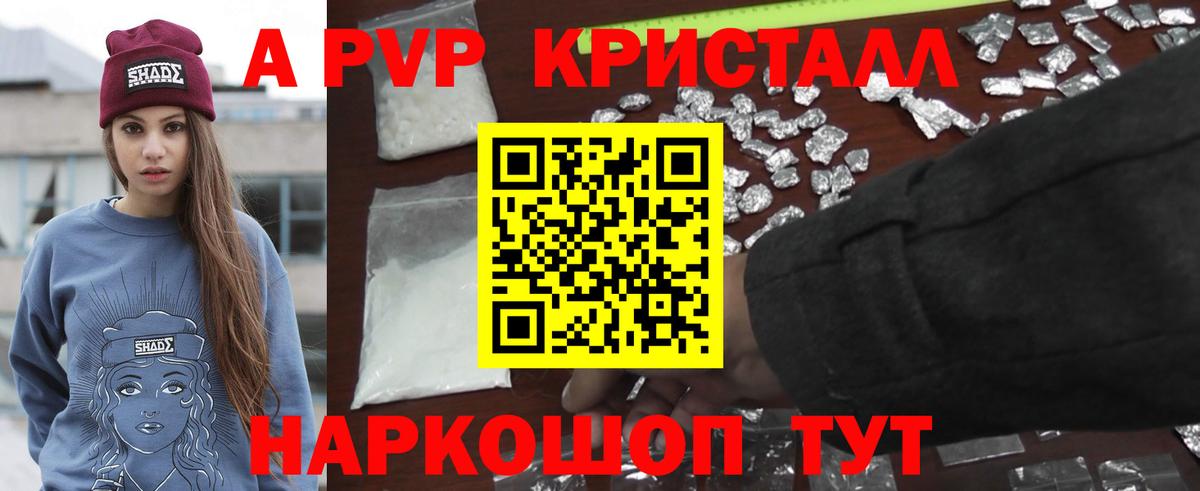A-PVP кристаллы  A PVP мука  Заречный  Вход с VPN  А ПВП СК 