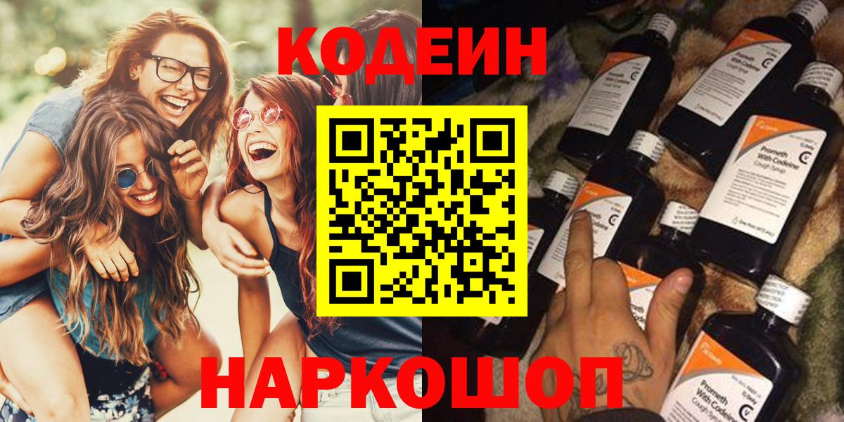 Кодеиновый сироп Lean Purple Drank Заречный