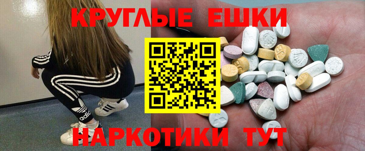 Экстази диски  Ecstasy  Заречный  Ecstasy 280 MDMA  Вход с VPN 