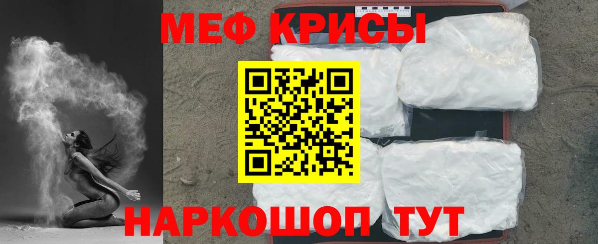 Меф мука  Вход с VPN  МЯУ-МЯУ кристаллы  закладка  Заречный  Мефедрон 
