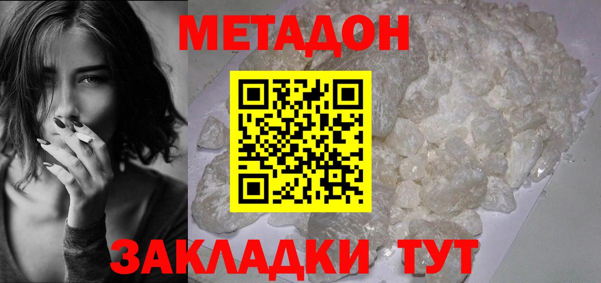 Метадон кристалл  Метадон methadone  Вход с VPN  Заречный 